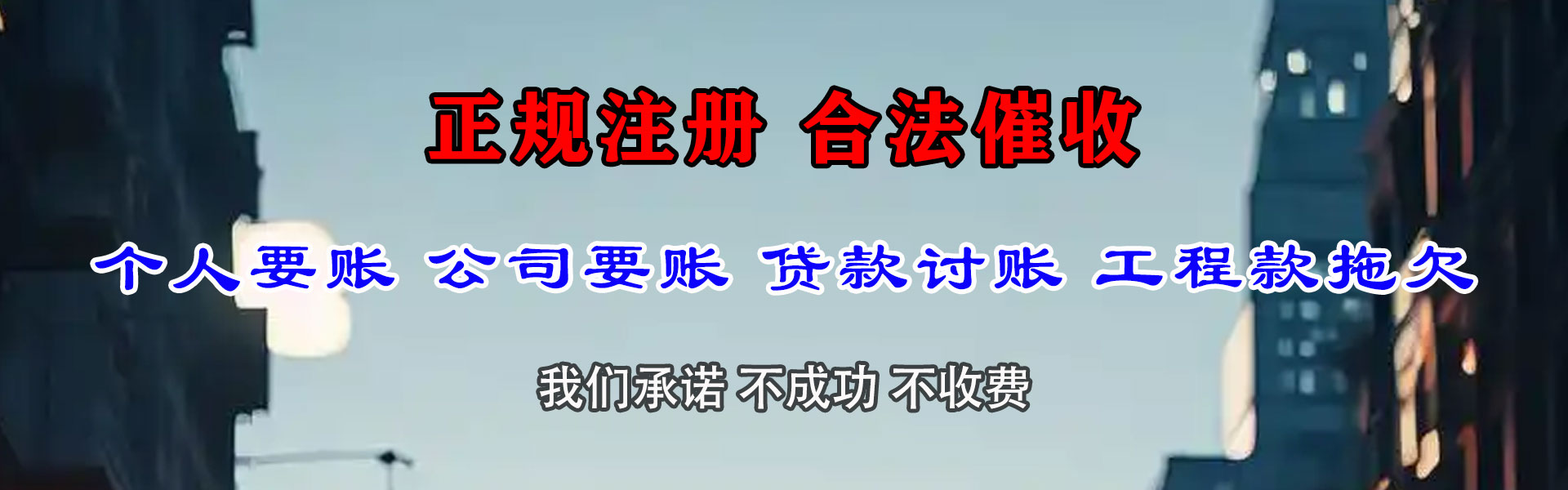 康平清债公司
